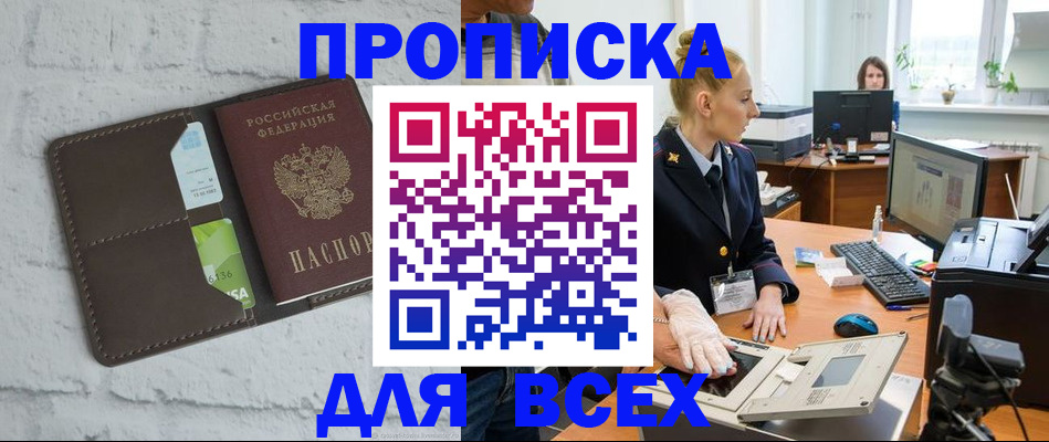 прописка ребенка в Свободном