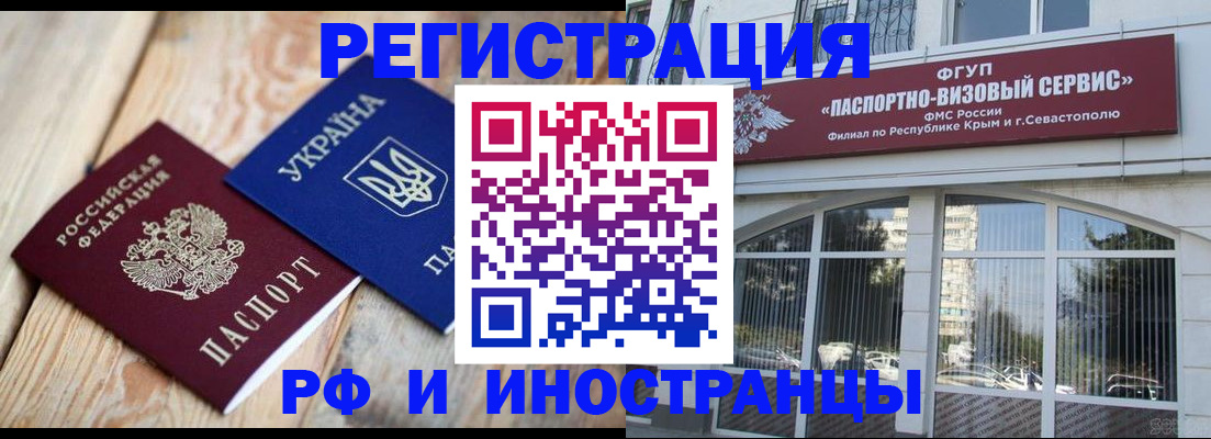прописка в Свободном